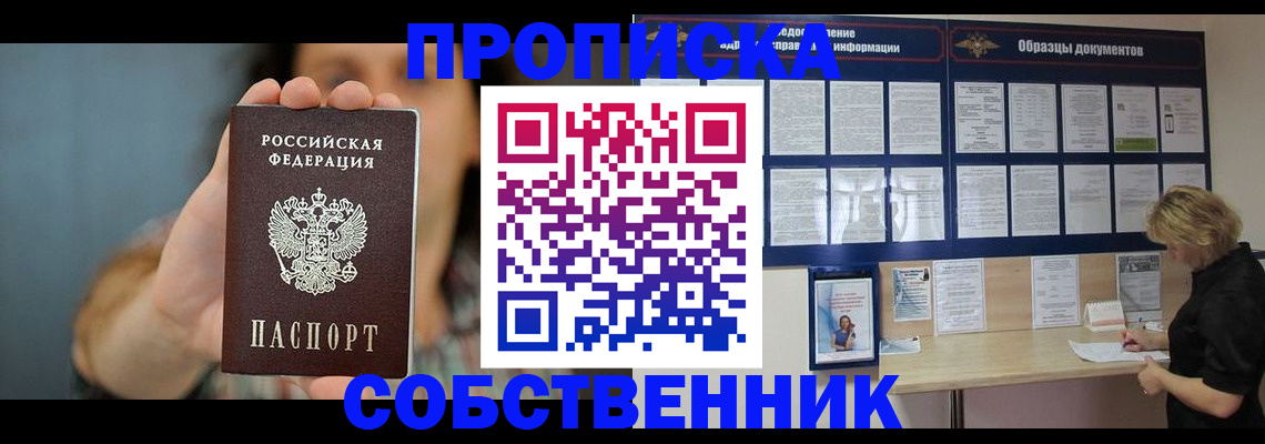 прописка в квартире в Абазе