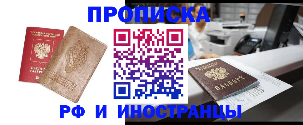 прописка регистрация в Абазе