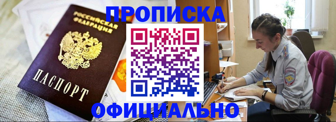 временная регистрация адрес в Абазе