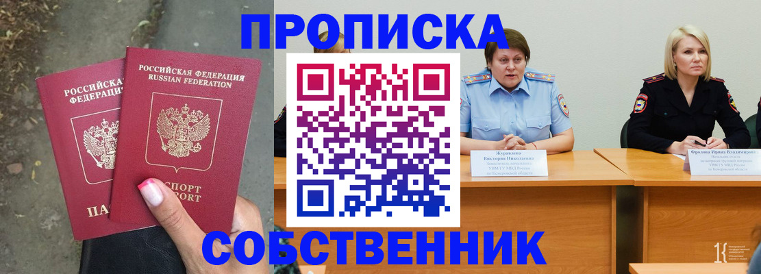 временная регистрация недорого в Абазе